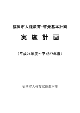 実 施 計 画