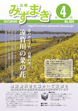 4月10日号 - 水巻歴史資料館