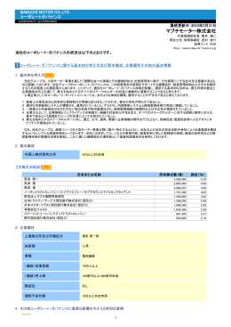 マブチモーター株式会社