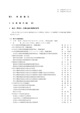 平成22年度会務報告