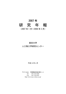 2007年研究年報【A4x64頁／PDF／約900KB】