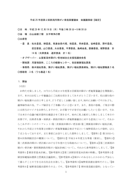 第2回 会議録（PDF：564KB）