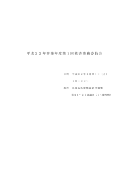 議事録