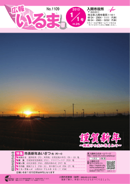 謹賀新年 - 入間市