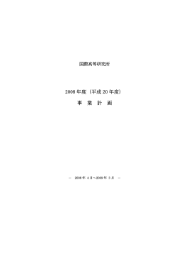783KB - 国際高等研究所