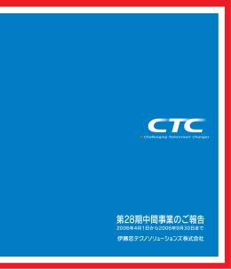 中間事業報告書 （581KB） - IR情報