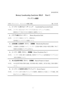 RLI2010プログラム（パートⅠ～Ⅲ）