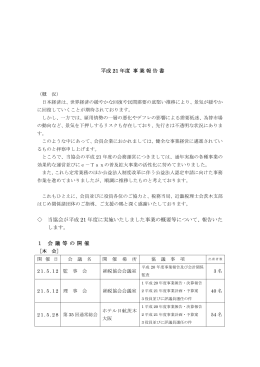 第1号議案 平成16年度 事業報告及び収支決算承認の件
