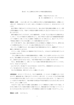 平成26年度 第4回議事録（2月16日開催:PDF）