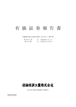 第29期 有価証券報告書を公開しました。