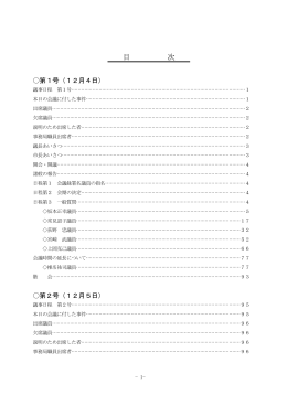 12月)定例会 第1号