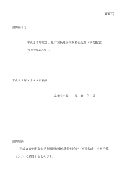 諮問第2号及びその資料(PDFファイル)