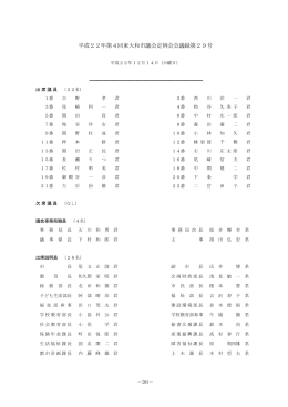 平成22年第4回東大和市議会定例会（12月14日） [692KB pdfファイル]