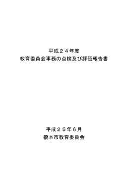 （平成25年6月公表）（PDF：1.4MB）