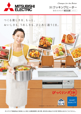 IHクッキングヒーター総カタ プロパーD版