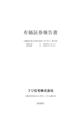 有価証券報告書