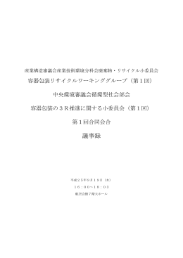 第1回議事録 - 経済産業省