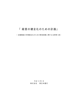 「経営の健全化のための計画」（PDF:168KB）