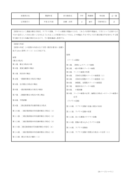 授業科目名 開講年度 担当教員名 学年 開講期 単位数 必・選 応用数学