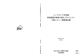 環境 JR13175 気候変動対策.indb - JICA報告書PDF版(JICA Report