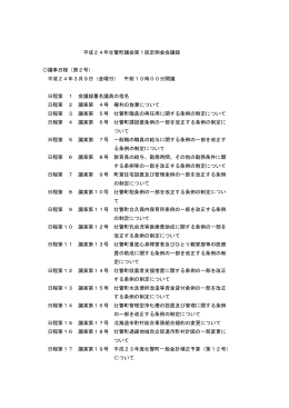 第1回定例会2日目