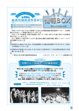 情報BOX