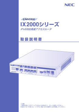 UM-IX2000-ver9.2-1. - 日本電気
