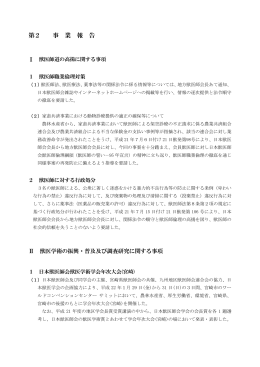 事業報告書 - 日本獣医師会