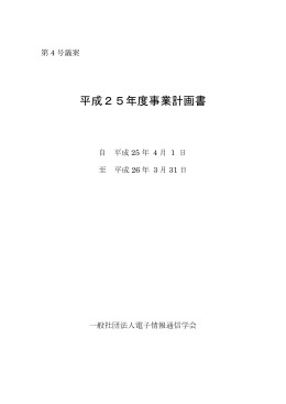 平成12年度 事業報告