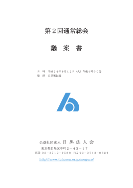 第2回 通常総会議案書