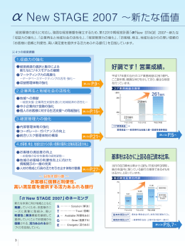 New STAGE 2007 &sim;新たな価値