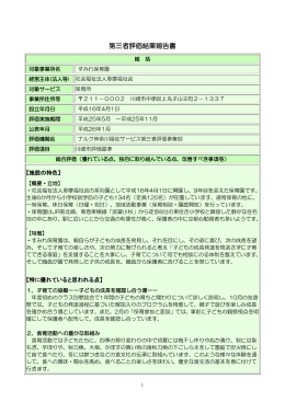 すみれ保育園 - ナルク神奈川福祉サービス第三者評価事業部