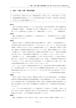 5-3-04 福祉・介護・医療・障害者施策