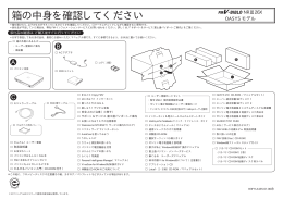 箱の中身を確認してください