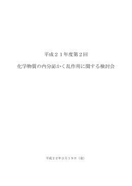 議事録 [PDF 446KB]