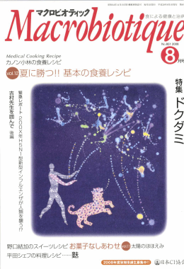 特 集 ド ク ダ ミ
