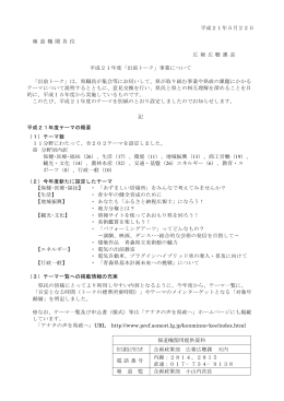 平成21年5月22日 報 道 機 関 各 位 広 報 広 聴 課 長 平成21年度「出前