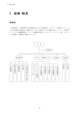 後半 : 組織・運営など  - 太陽地球環境研究所