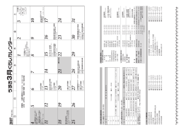 くらしのカレンダー