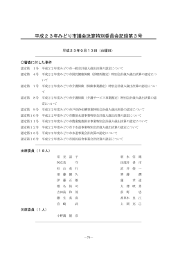 決算特別委員会