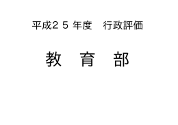 教育部（PDF：1600KB）