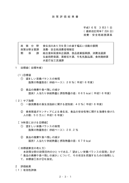 政 策 評 価 結 果 書 平成16年 3月31日 （最終改訂同年7