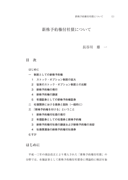 新株予約権付社債について