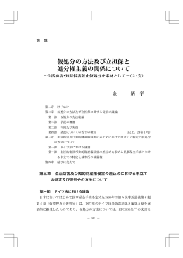 仮処分の方法及び立担保と 処分権主義の関係について