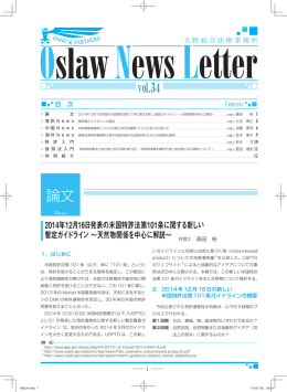 Vol.34 - 大野総合法律事務所
