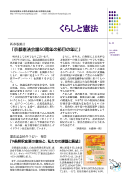 くらしと憲法 No. 89