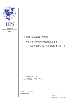 本文（PDF） - 世界平和研究所