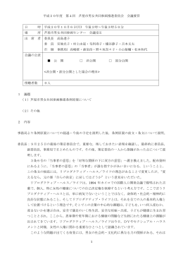 第4回平成20年10月6日午後2時～4時（別ウィンドウが開きます