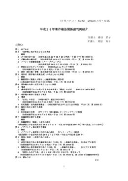 平成24年著作権法関係裁判例紹介