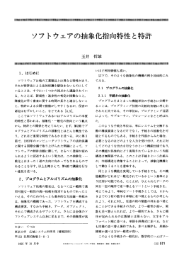 ソフトウェアの抽象化指向特d性と特許 - 日本オペレーションズ・リサーチ